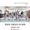 박동원태권도장 이미지