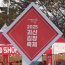 괴산종합운동장 | 괴산 김장축제 가격 무료행사 주차팁 정보 후기