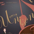 수원시립합창단 기획연주회 | [피플라운지] 수원시립합창단 기획연주회Unison, 우리의 노래 — 박선이 부지휘자와 함께하는 첫 번째...