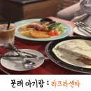 라크라센타(1) | 문래 아기랑 가기좋은 브런치카페 라크라센타 재방문 후기