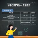 내집부동산중개 이미지