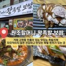 원조할머니왕족발 | 📍 거제도 | 고현동 족발 맛집 • 고현동 보쌈 맛집 • 거제족발맛집 • <원조 할머니 왕 족발보쌈>