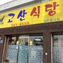 고산흑염소 이미지