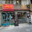 신미방 마라탕 | 의정부마라탕 맛집 중국 현지인이 만든 신미방마라탕 솔직 후기!