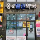 열린사랑약국 - 당진시 밤절로 136 | 열린사랑약국