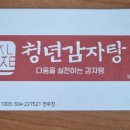 청년감자탕순대국고강점