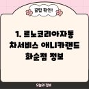 애니카랜드화순점 이미지