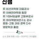 신쌤영어 - 부평구 동수천로 117 | 신쌤영어