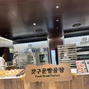 구운강남(아) | 서울 소금빵 맛집 인정! 성수갓구운빵공장까지 찾아가고 싶은 이유 (현대백화점 팝업 후기)