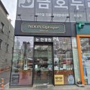 아이눈안경원 | 금호동안경 눈안경원 방문후기 야간운전 안경 바꾸고 온 솔직리뷰