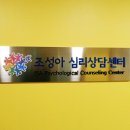 조성아심리상담센터 | 나를 다독이는 법을 배운 하루 조성아 심리상담센터 상담 후기