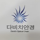 다비치안경둔산로데오점 이미지