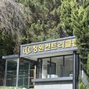 그늘집 - 김포시 김포한강8로 410 | 경남 골프장 '창원cc' 2부 라운딩 후기│그린피, 그늘집