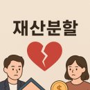 채무이관정산