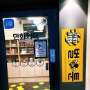 산본역 | 산본역 실내놀거리 추천｜산본만화방 벌툰산본역점 솔직후기