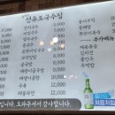 선유도국수집