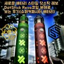 베이프스토리지 | 뉴 배터리 스타일 이쁜 닷스틱 레보 DotStick Revo코일 분해+후기(슈퍼커패시터 배터리)
