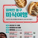 화목한
