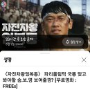 파리올림픽 기념 ＜자전차왕 엄복동＞ 무료 공개 예정 이미지