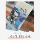 박정희대통령역사자료관 | 구미 박정희 대통령 생가 위치 주차 관람정보 총정리