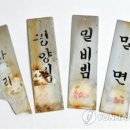 부산 본밀면 연합뉴스