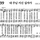 새찬송가 339장 - 내 주님 지신 십자가 [다니엘 새찬송가 전집 7] 이미지