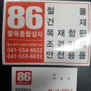 안성철물건재