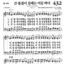 새찬송가 432장 - 큰 물결이 설레는 어둔 바다 이미지