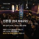 효사랑주월의집 | 솔로파티 후기/그 유명한 &lt;효스타임&gt;!! /진짜 존잘존예 다 있었음(과장아님 내눈으로 똑똑히봄
