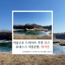 가람공원 화장실 | 서울근교 드라이브추천코스 호텔델루나 촬영지 포천 한탄강 유네스크 지질공원 화적연 방문 후기 (+가람길)