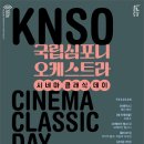 해설이 있는 클래식(영화 속 클래식) 이미지