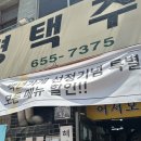 평택주물럭 | 평택역 제육볶음 평택주물럭집 백년가게로 유명한 평택주물럭 내돈내산 후기