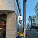 (주)세라젬 롯데백화점 울산점 | [울산맛집추천] 삼산 데이트 하기 좋은 감바스&amp;파스타가 맛있는 곳 “도피” (분위기 최고 술집)