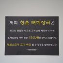 청춘왕뼈해장국 나주혁신점