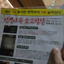 자연발효효소찜질