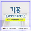 기흥효성해링턴플레이스 | 시스템에어컨5대설치비용 기흥효성해링턴플레이스 시스템에어컨 시공 후기