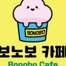 보노보카페