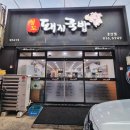 배가네찹쌀도너츠 | 경산시장 돼지국밥집 청도돼지국밥이랑 찹쌀 꽈배기 맛집에 다녀온 후기