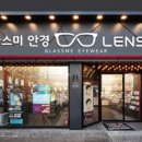 렌즈미 글라스미 안경 이미지