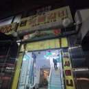 석원숯불갈비 이미지