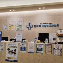 친절한신경외과의원 | 분당 야탑 본척척재활의학과 방문 후기 – 친절한 진료와 만족도 높은 치료 경험