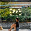 백운상회 이미지