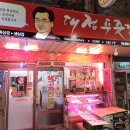 대정푸줏간