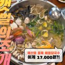 빛과갯벌-1 | 여의도점심 맛집, 갯벌의조개 여의도역점 해물칼국수