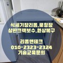 파크테크 | 강동구 강일리버파크 아파트 식기세척기 공간확보 (코너장 &amp; 상판 보강) – 리폼앤테크 시공 후기!