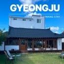 구황스테이 | 경주 황리단길 근처 가성비 숙소 구황스테이 에어비앤비 숙박후기