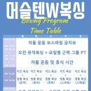 머슬텐W복싱 이미지
