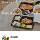 여름철 배달음식 보관법 이미지