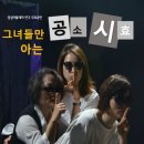 연극 - 그녀들만 아는 공소시효 이미지
