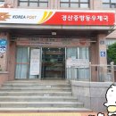 경산중방동우체국 이미지